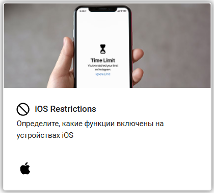 iOS Restriction