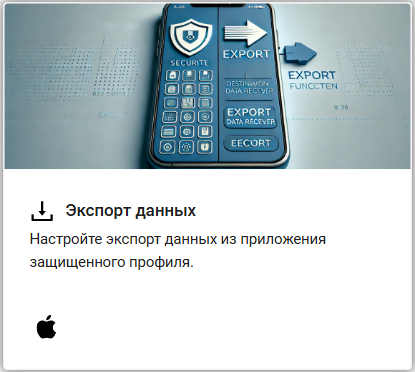 Экспорт данных