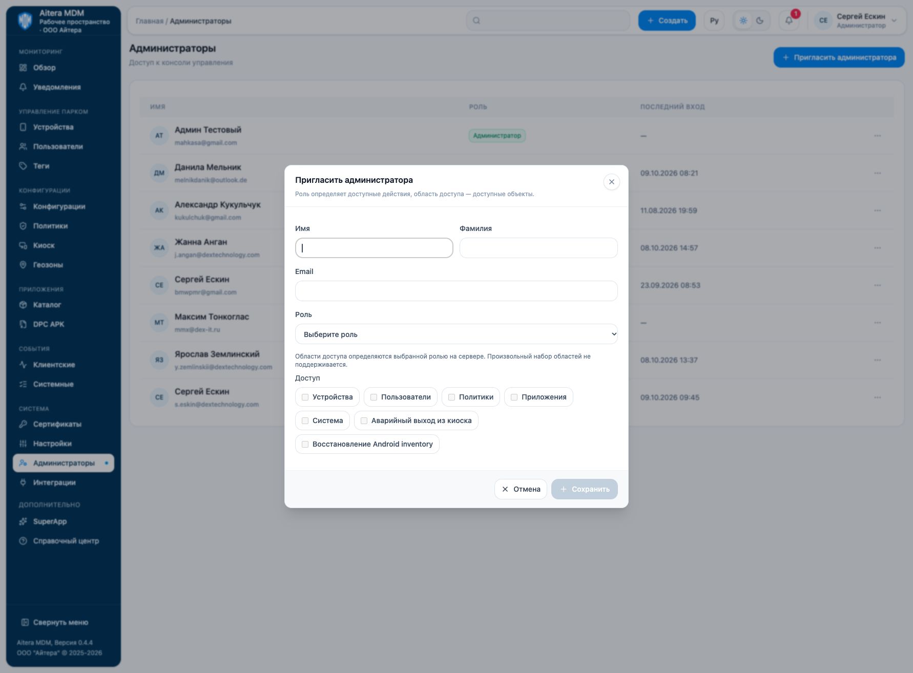 System administrators: screen of the current admin console