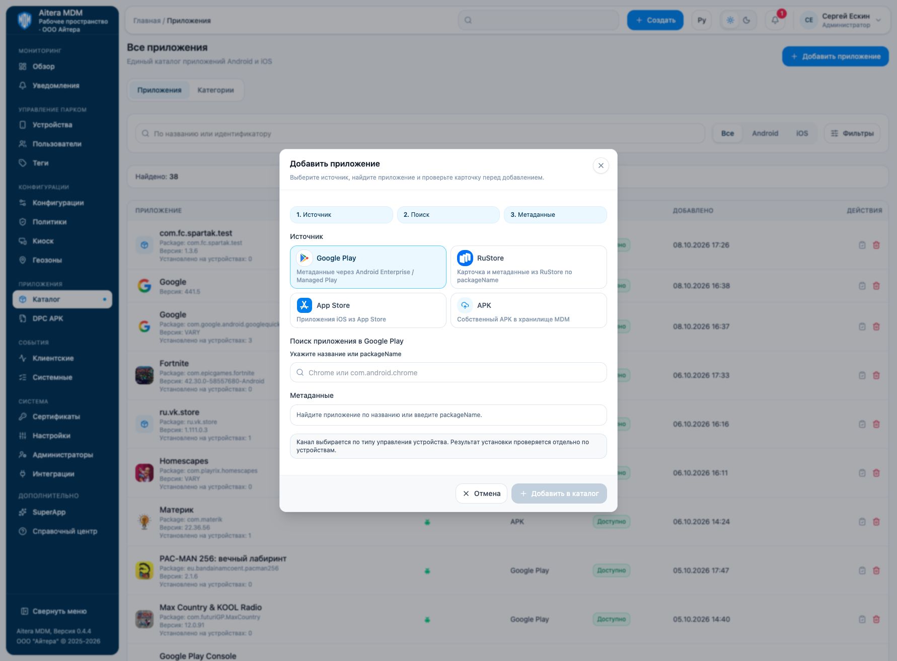 Application catalog: current admin console screen