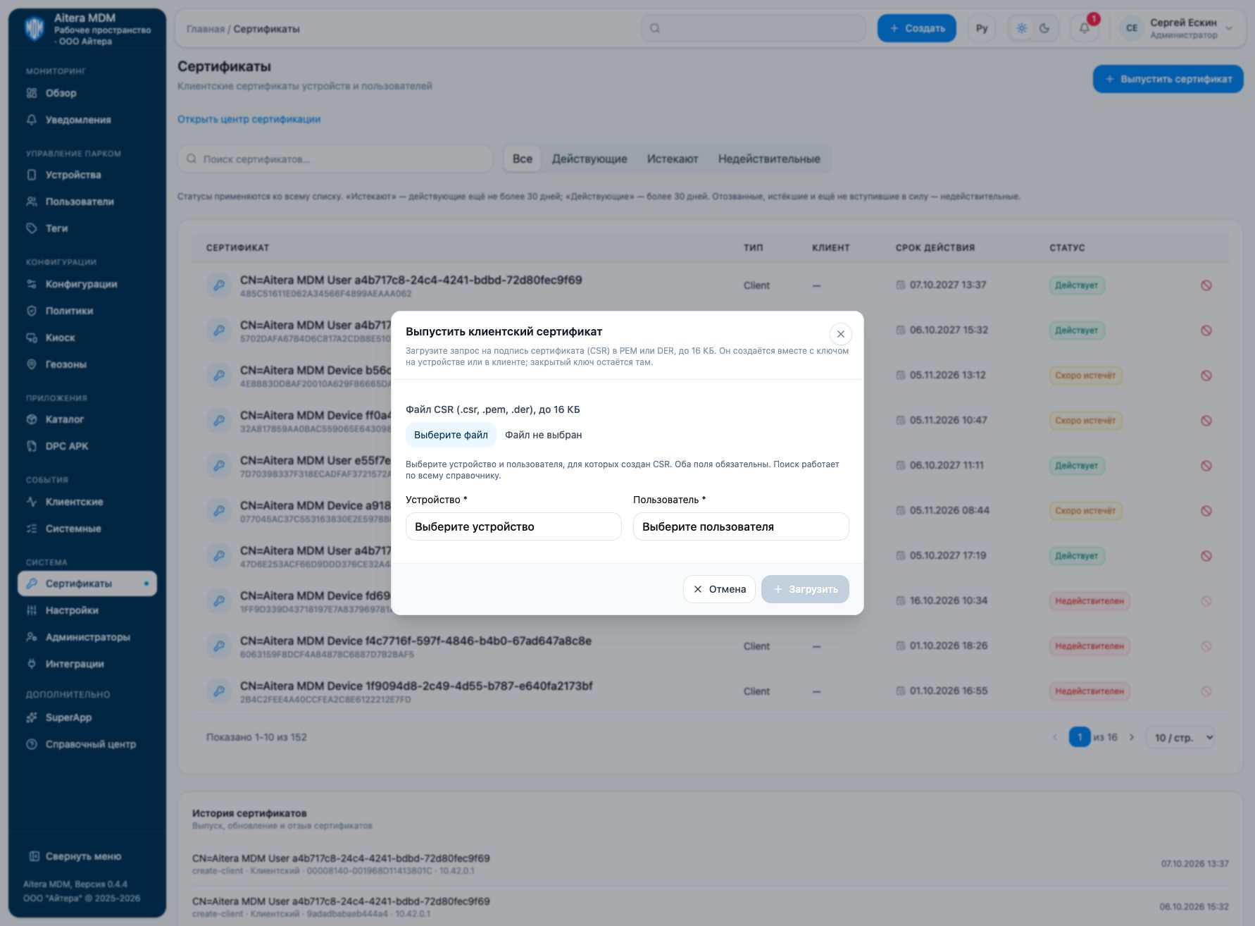 Client certificates: current admin console screen
