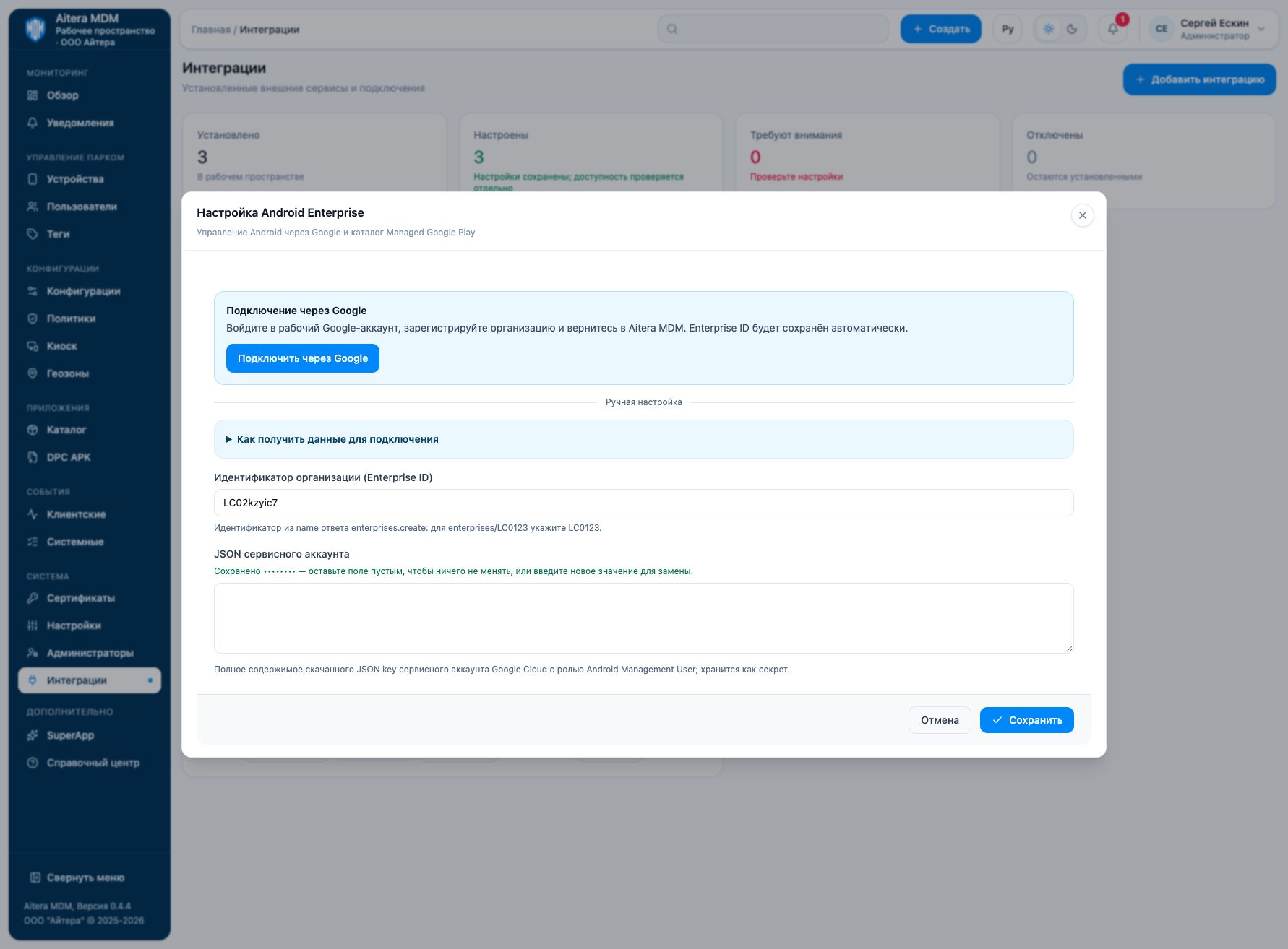 Форма android-enterprise