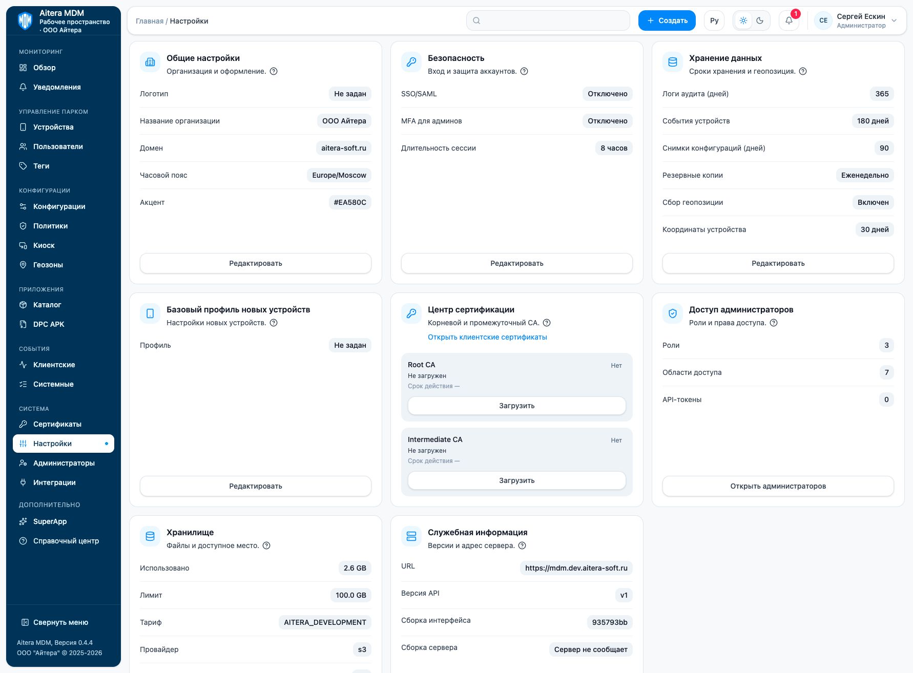 Настройки рабочего пространства: экран актуальной админки