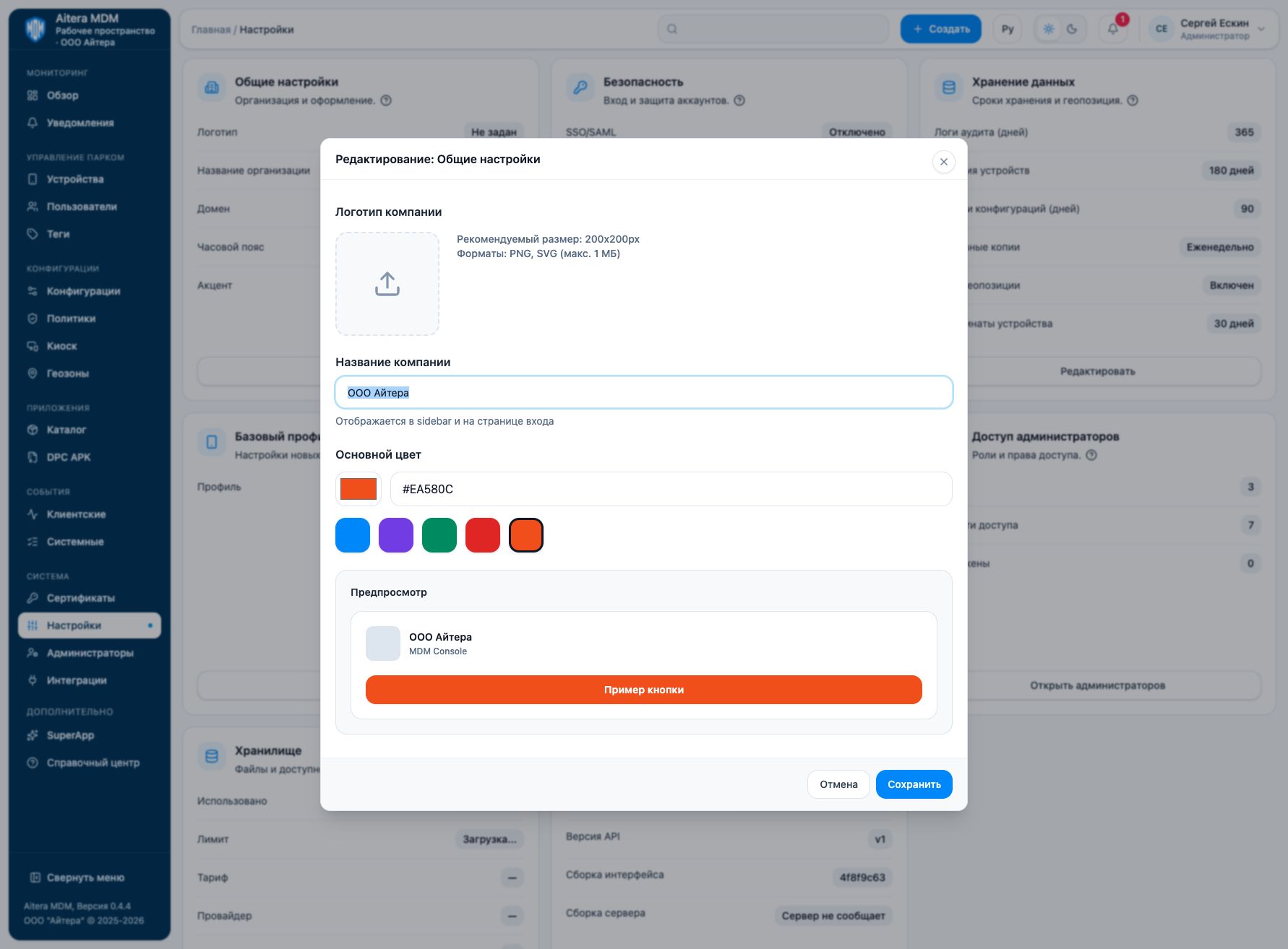 Настройки фирменного оформления консоли